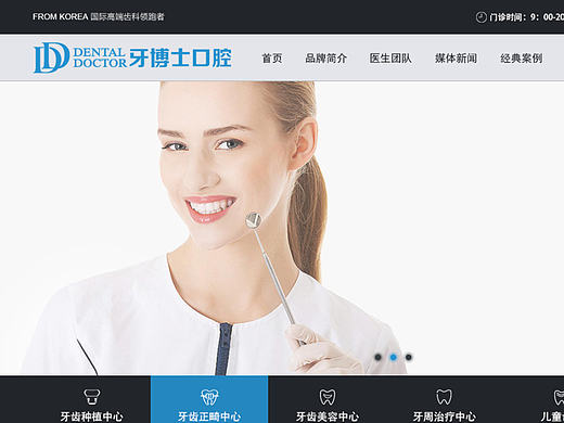 湖州牙博士口腔 医疗类牙科类口腔医院网页设计企业官网-设计师：杨欢