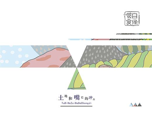 型录设计-尝白食候