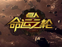 一些游戏logo