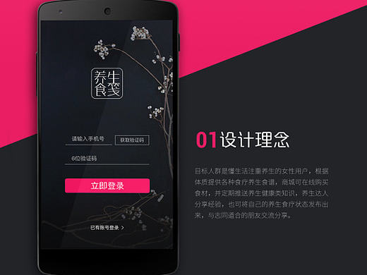 app设计-食疗