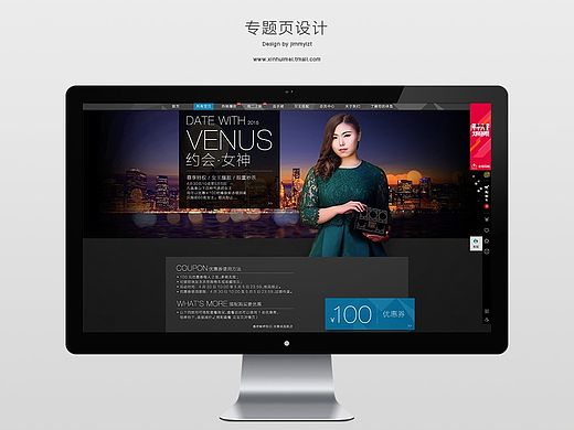 天猫商城活动页面设计