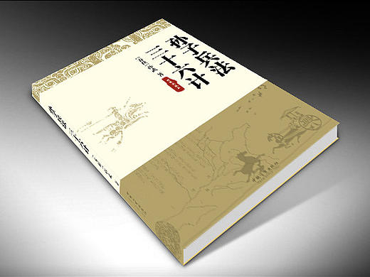 孙子兵法封面设计