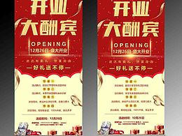 开业大酬宾