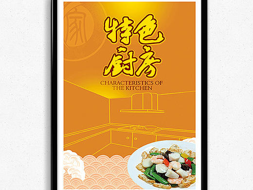 餐饮海报一枚