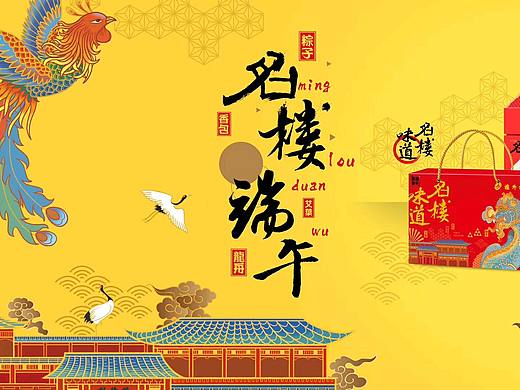 土味国潮风 楼外楼 龙凤貔貅等