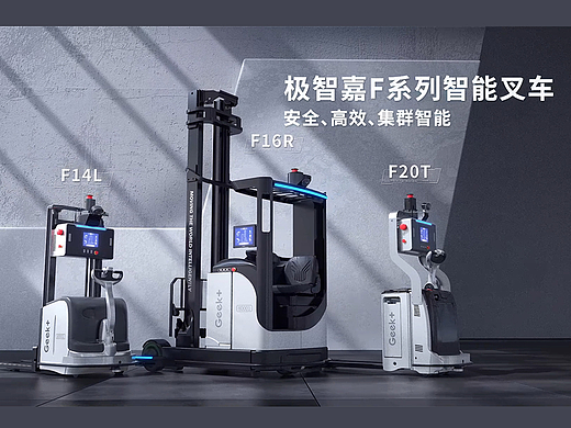 极智嘉F系列智能叉车