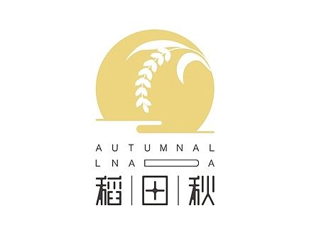 稻|田|秋-日式奶茶[视觉形象设计]