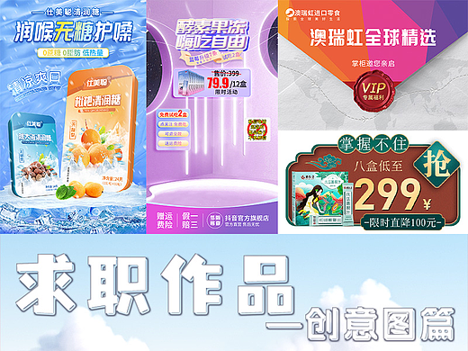 求职作品——创意图篇