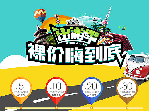 童鞋出游季首页海报活动专题页