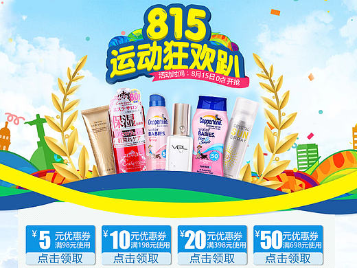 8.15超级运动会