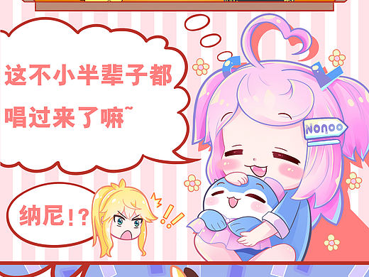 Nonoo娘日常小条漫第五期~