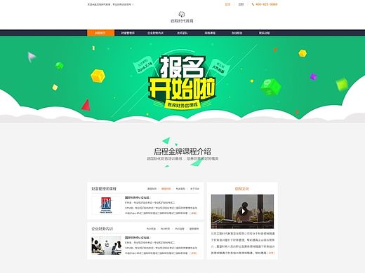 教育类网页设计