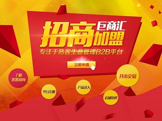 招商加盟