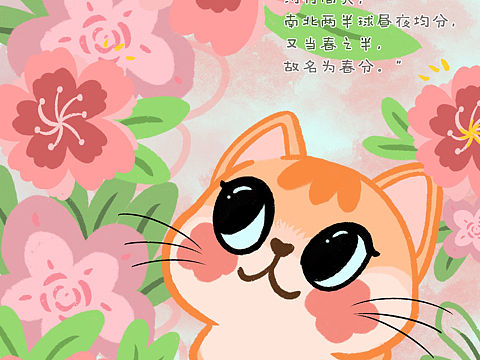 二十四节气—— 春分