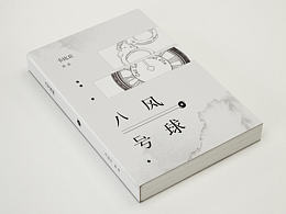 书籍设计