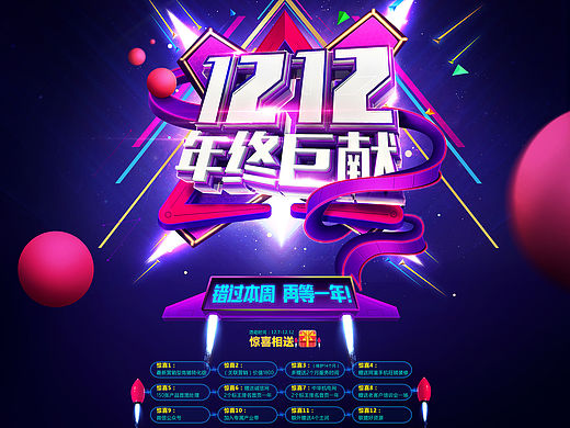 朋友做的一個(gè)12.12頁(yè)面了 很喜歡 分析給大家（個(gè)人主頁(yè)-ZMTQzMzc2MjQ=） - 電商 - 站酷設(shè)計(jì)師Carl_小明丶原創(chuàng)素材 - 站酷ZCOOL