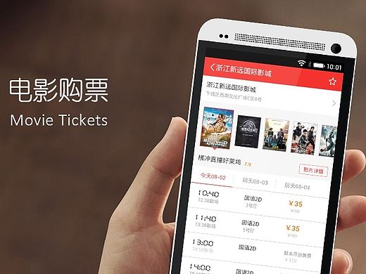 一款电影购票app