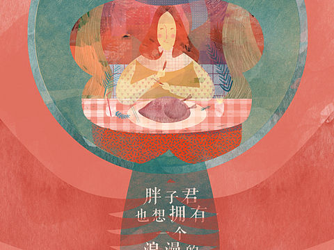 胖子君也想拥有一个浪漫的晚餐