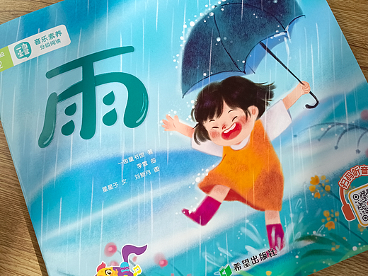 绘本《雨》