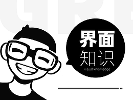 交互设计