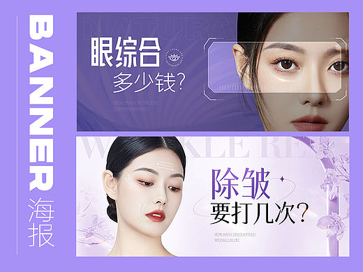 医美轮播海报banner