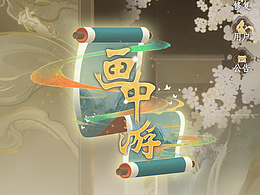 中国风界面