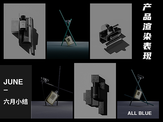 6月产品渲染表现