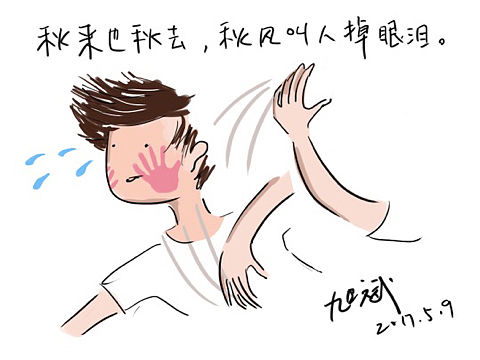 一图流小漫画20170509