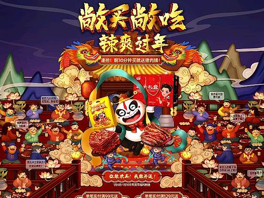 2019 年货节淘宝首页插画设计（尝试记录2）
