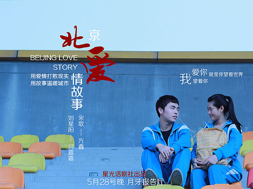 话剧北爱海报