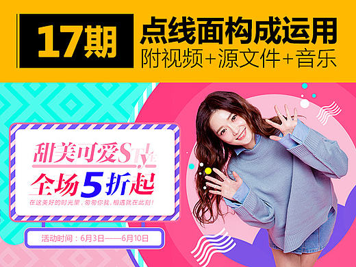 点线面构成/不用素材/banner/制作过程(第17期)—— 快学习,乐设计,乐分享!