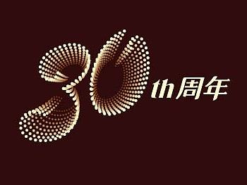万达30周年庆LOGO（个人主页-ZMTY4NzY3MjA=） - Logo - 站酷设计师乔老设星原创素材 - 站酷ZCOOL