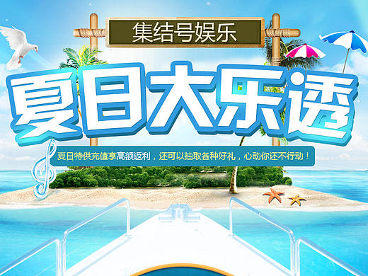 夏日大乐透充值转盘活动专题