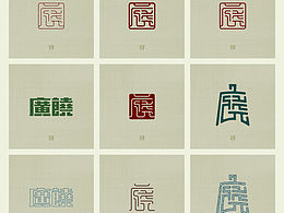 标志设计