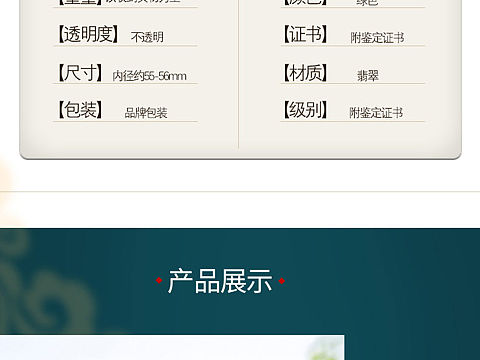 翡翠手镯详情页