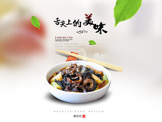 淘宝天猫中国风海参食品详情 style~