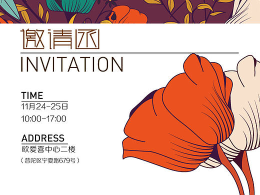 公司每期服装订货会H5邀请函及相关物资，包括工作证和展架等部分