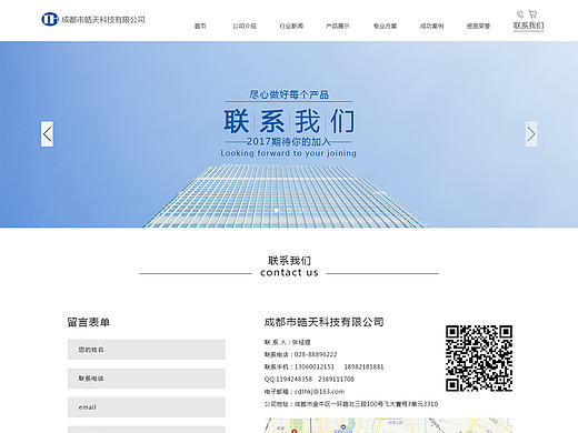 企业网站