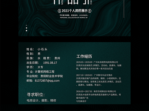 美工简历电商设计