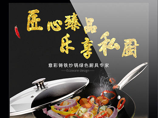 炒锅详情页（个人主页-ZMjE5MzUwNDg=） - 电商 - 站酷设计师Leuang1996原创素材 - 站酷ZCOOL