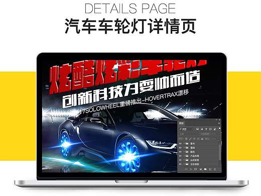 2017淘宝天猫 汽车用品车轮灯酷炫灯宝贝描述详页 车灯宝贝详情页(个人主页-ZMjE2MDMxODA=) - 电商 - 站酷设计师华帅blender原创素材 - 站酷ZCOOL