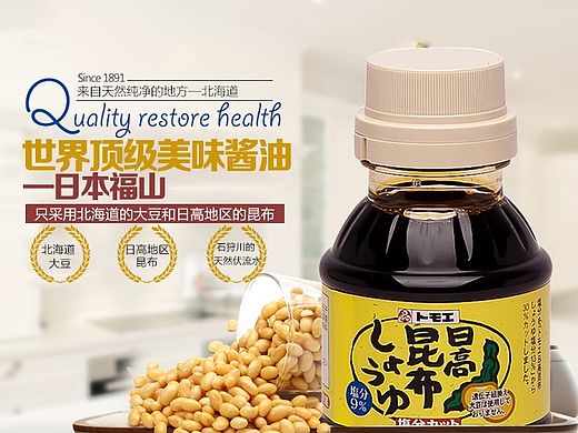 酱油详情页