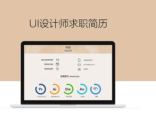   UI设计师个人简历