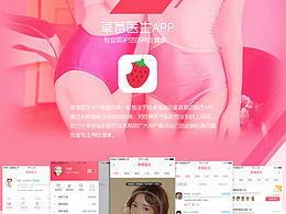 草莓醫(yī)生APP