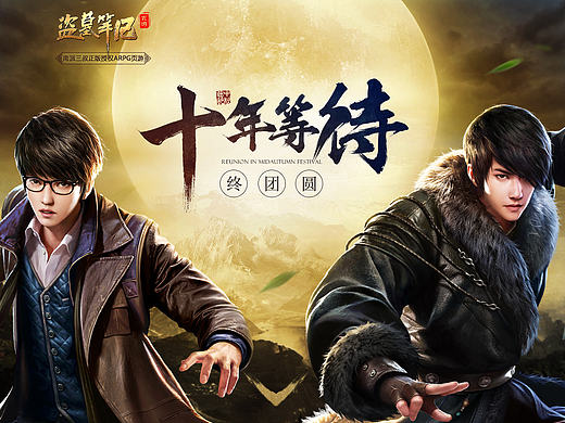 盗墓笔记中秋专题（个人主页-ZMTgzODUxNDA=） - 游戏/娱乐 - 站酷设计师tree_257原创素材 - 站酷ZCOOL