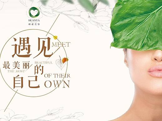 美容院海报