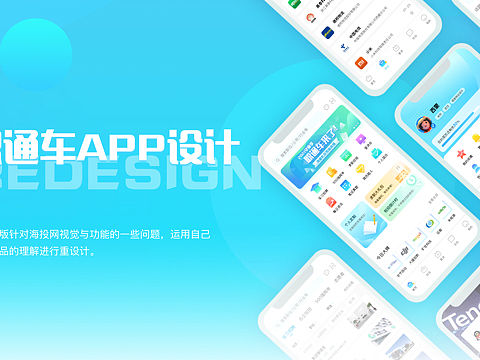 职通车—校招类APP设计