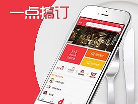一点搞订