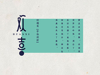 字体设计