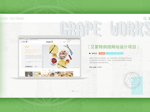 GRAPE SOFTWARE 官网升级